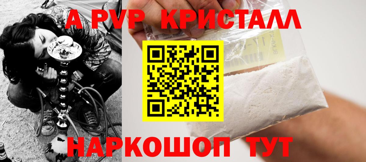 Альфа ПВП Crystall Вичуга