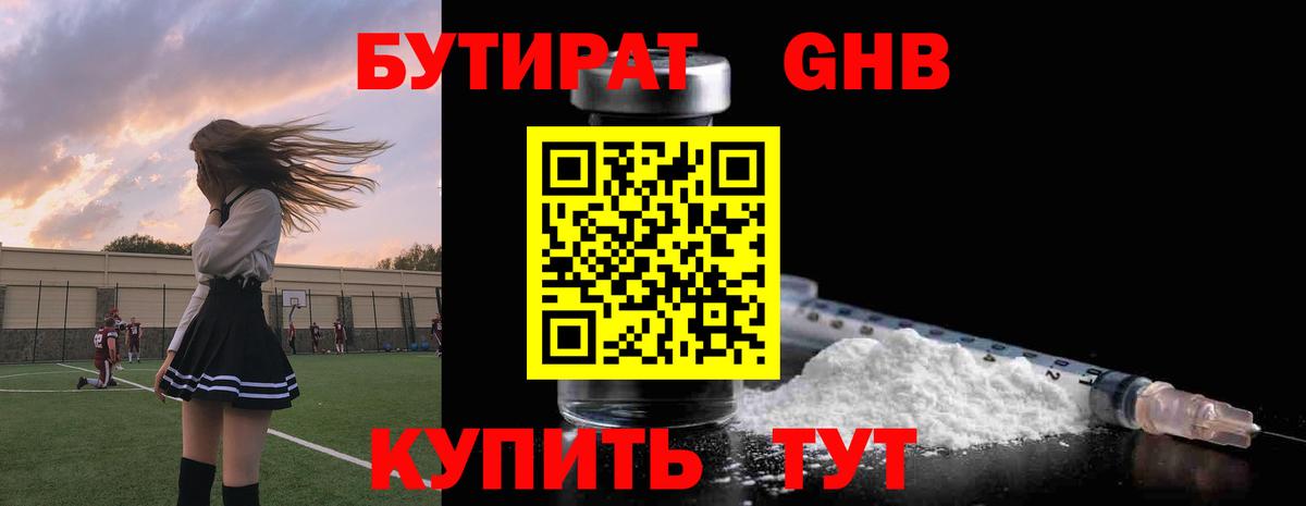 БУТИРАТ BDO 33%  Вход с VPN  Вичуга 