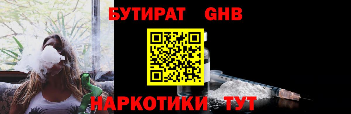 Бутират буратино Вичуга