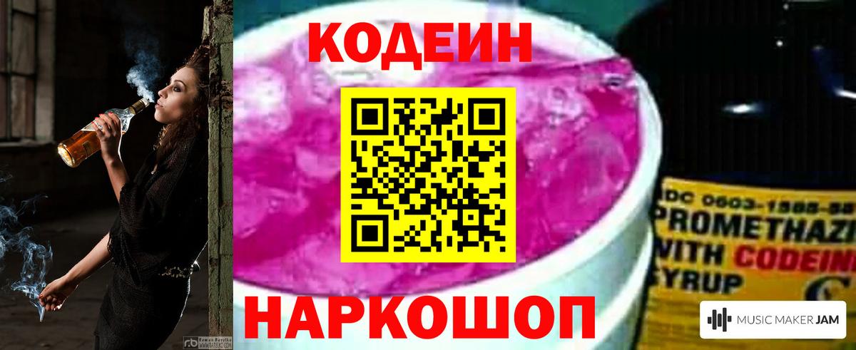 Кодеиновый сироп Lean напиток Lean (лин) Вичуга