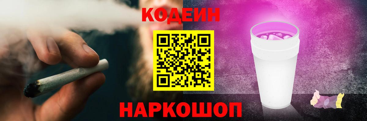 Codein Purple Drank  Кодеиновый сироп Lean напиток Lean (лин)  Вичуга  Вход с VPN 