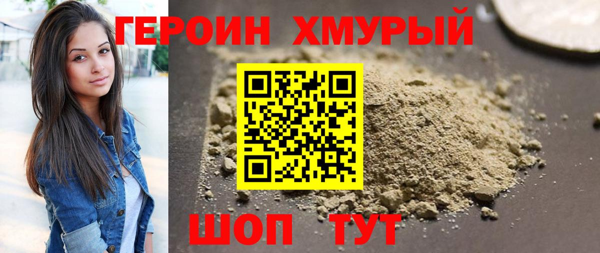 ГЕРОИН Афган Вичуга