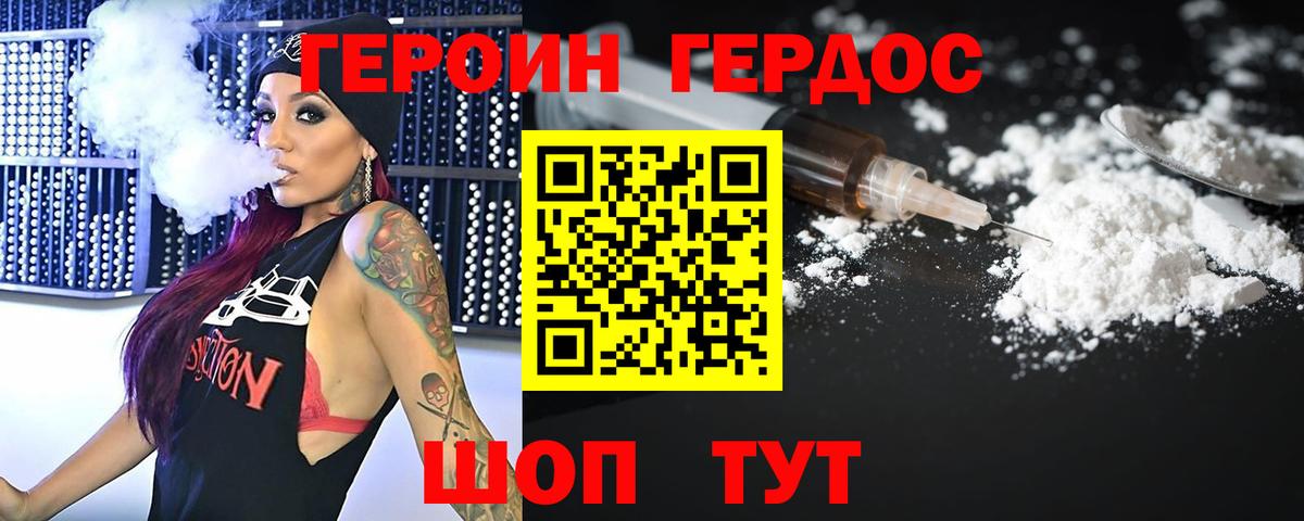Героин  Героин гречка  Вход с VPN  Вичуга 