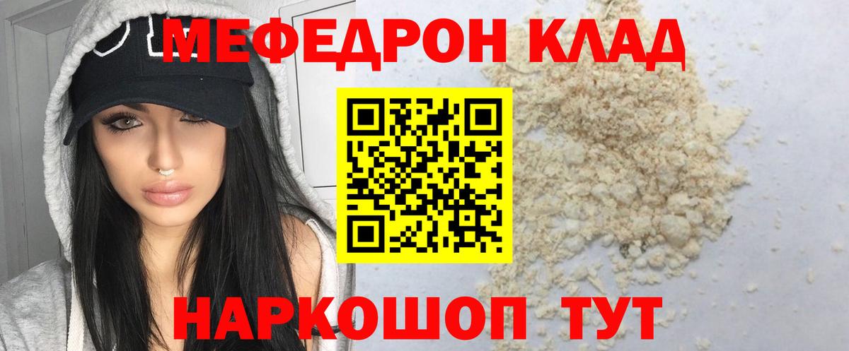Вичуга  МЕФ mephedrone  МЕФ  МЯУ-МЯУ  Вход с VPN 